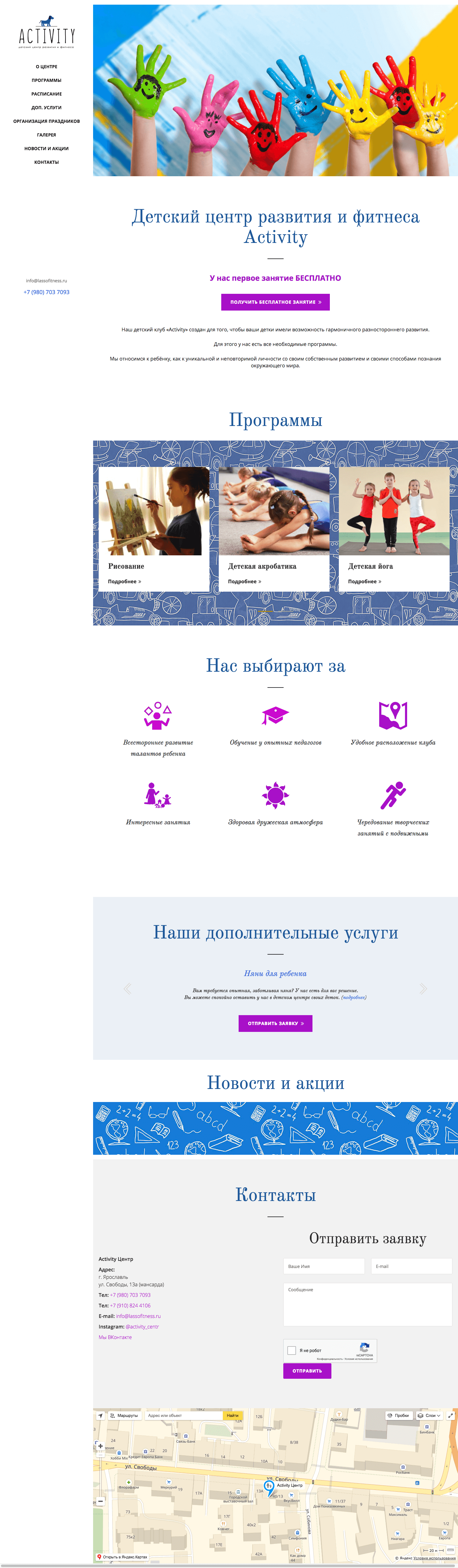 Сайт детского центра Activity в Ярославле