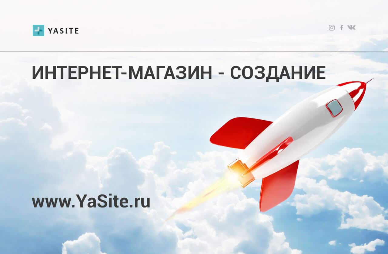Разработка Интернет Магазинов Барнаул