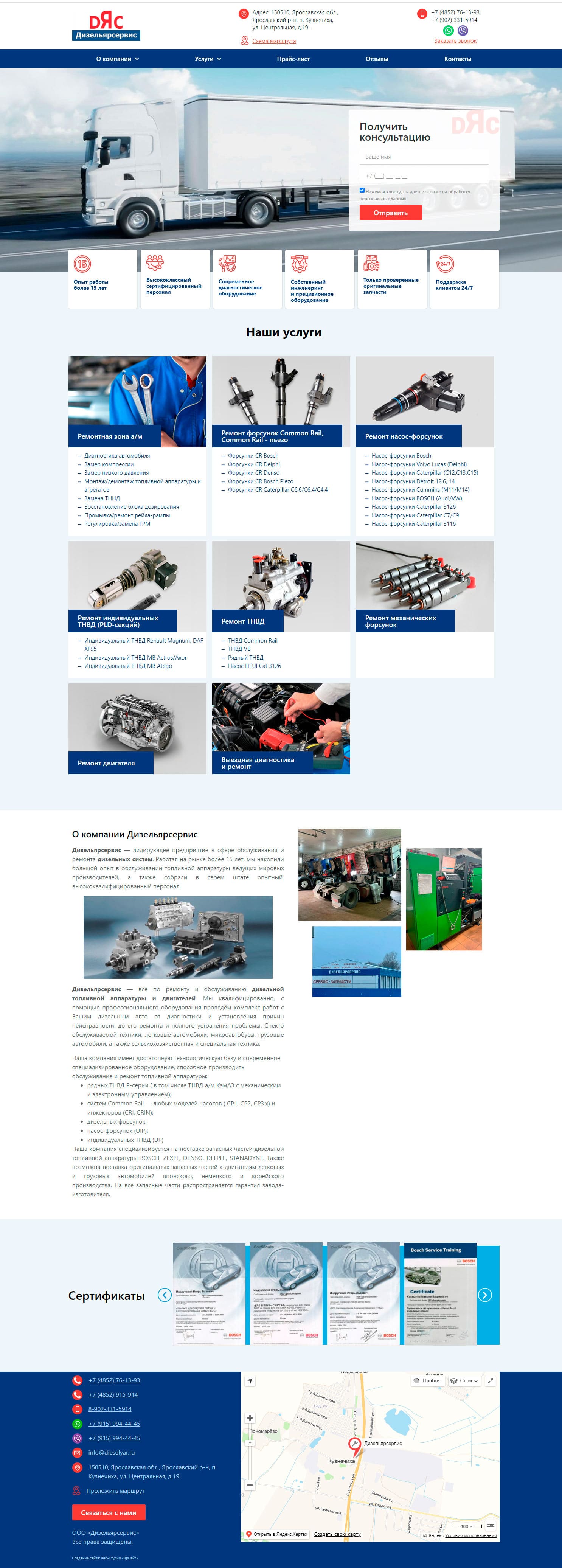 Корпоративный сайт Дизельярсервис Ярославль