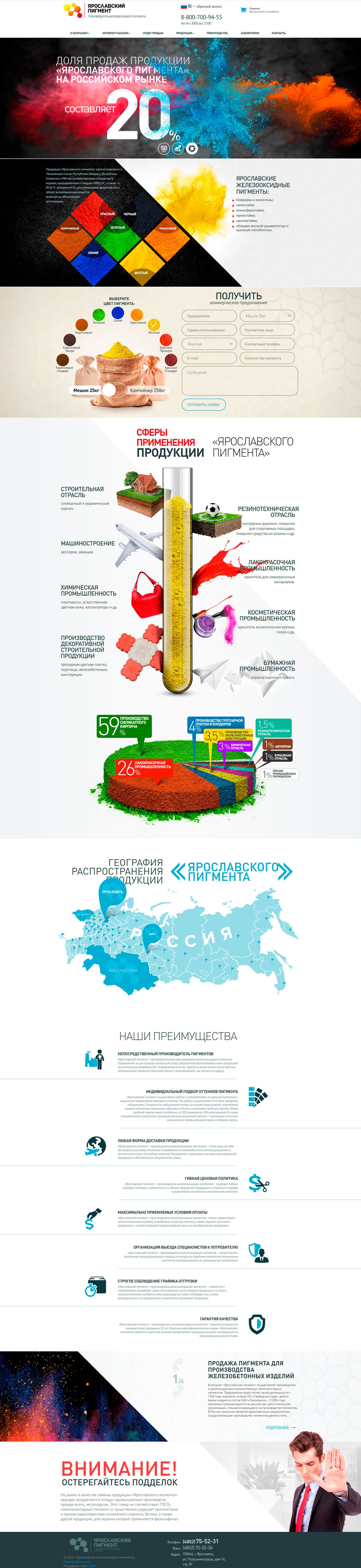 Корпоративный сайт с магазином ООО «Ярославский пигмент»
